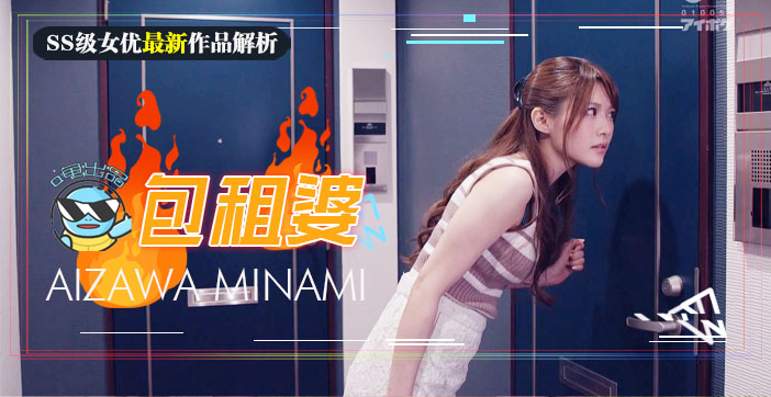 相泽南巅峰媚态！美少女房东欲火焚身，肉体抵房租的极致偷情盛宴