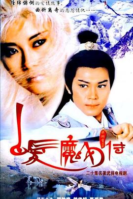 白发魔女传 国语