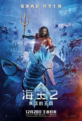 海王2：失落的王国 国语