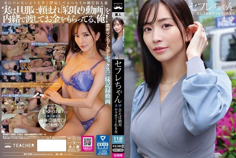 饥渴炮友铃木真夕 BNST_080 一见面就缠着要做的痴女