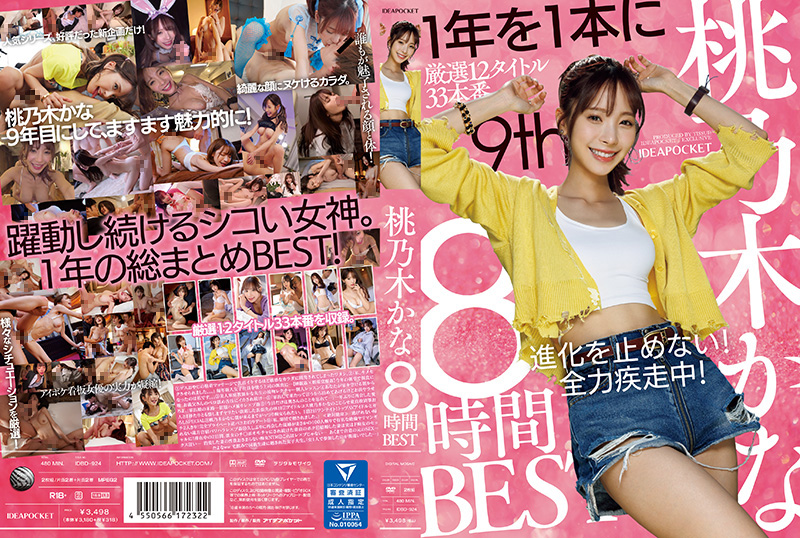 桃乃木香奈8小时极致精选：痴女盛宴全集 IDBD_924