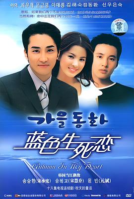 蓝色生死恋 国语