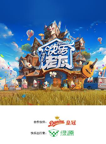 快乐老友有风季