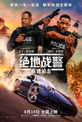 绝地战警：疾速追击4K