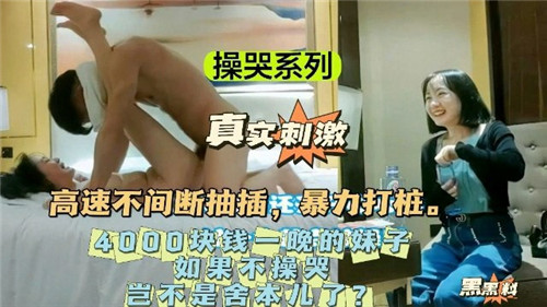 4000元包夜极品嫩妹 高速抽插暴力打桩爽到飞起