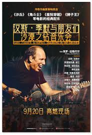 汉斯季默与朋友们：沙漠之钻