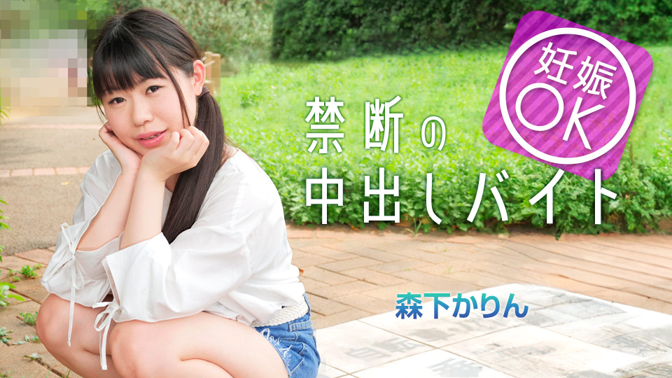 Caribbeancom 042225-001 约炮软件援交少女同意怀孕 失足被内射播种！