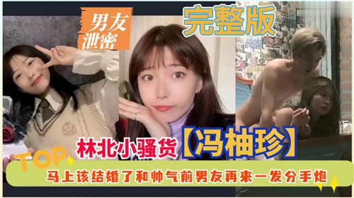 婚前泄密偷情！背着未婚夫找帅气前任偷打分手炮骚爽翻天