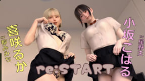 娃娃屋reSTART中文字幕