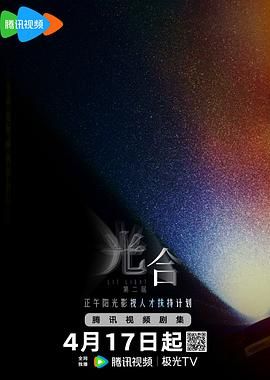 光合计划 第二季