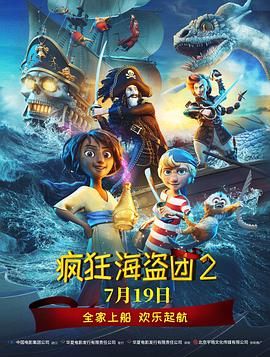 疯狂海盗团2 国语