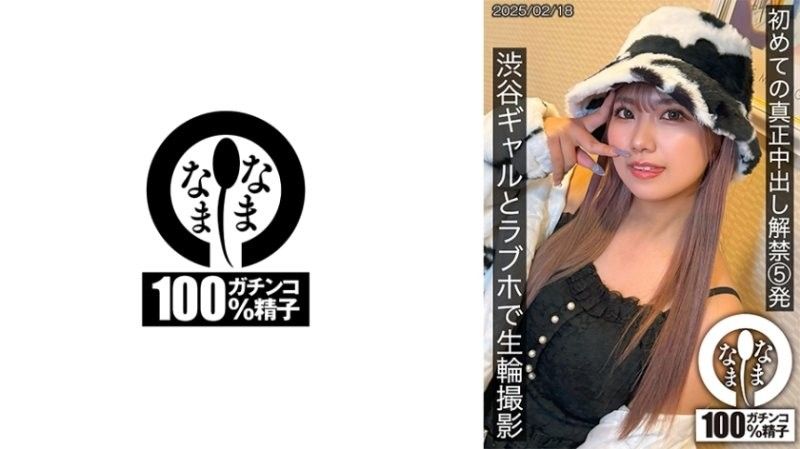 第一次真正中出的解禁5发 和涩谷辣妹在汽车旅馆进行无套肉轮拍摄 和久井美兔 SNAMH-004