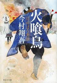 火喰鸟
