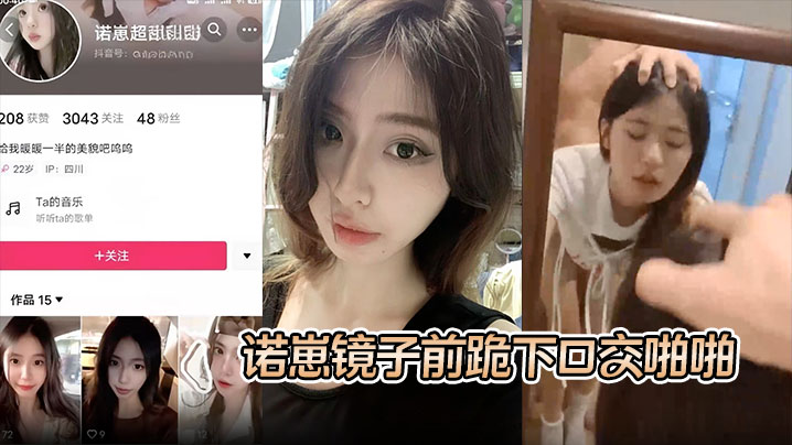 S级别泄密诺崽镜子前跪下口交啪啪特写刮了毛的嫩被插