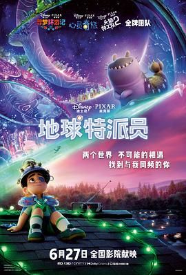 地球特派员 国语