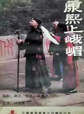 康熙上峨嵋