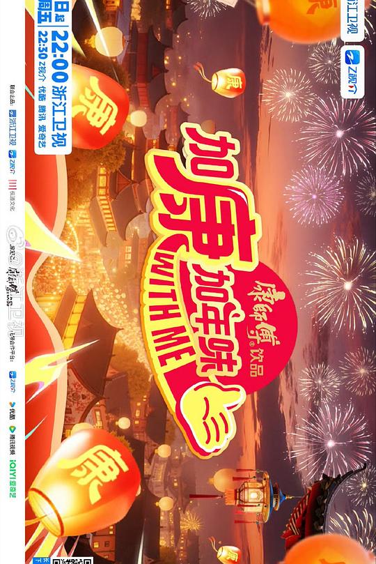 加康加年味 第四季