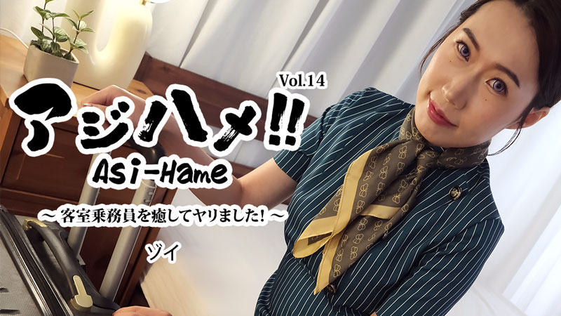 HEYZO-3595 空姐の极致挑逗！治愈按摩演变成激烈床战 Vol.14 - 佐衣
