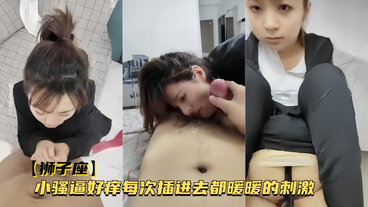 狮子座良家少妇完美露脸小骚逼好痒每次插进去都暖暖的刺激