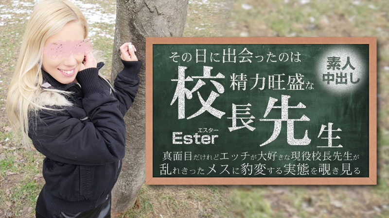 HEYZO-3654 淫荡女教师被强壮校长按课桌狂操 中出内射 爆乳素人Ester