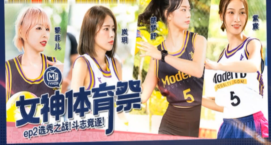 极品巨乳女神体育祭狂操内射！岚玥紫宸黎菲儿楚梦舒轮番高潮