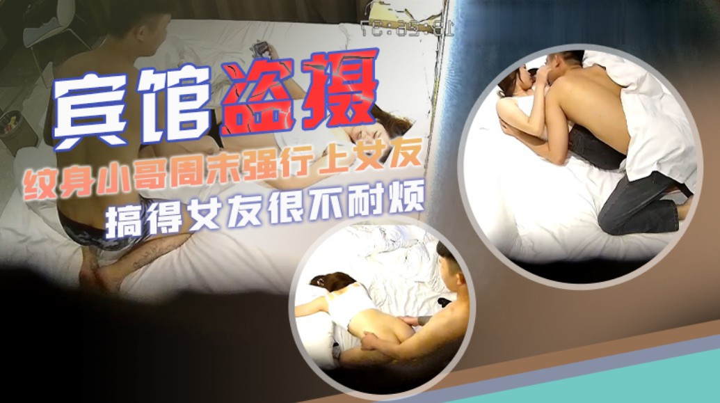纹身猛男霸王硬上弓 狂操不耐烦女友淫水狂喷