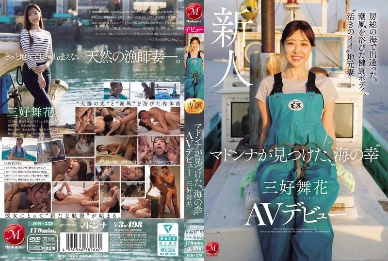 JUR-559 海边艳遇极品人妻三好舞香，巨乳海鲜店老板娘被爆操到淫水狂喷