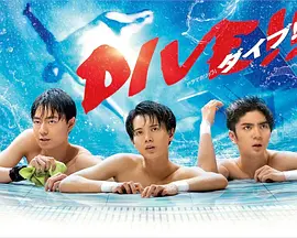跳水男孩真人版