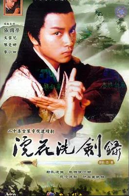 浣花洗剑录1978 国语