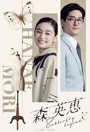 森英恵 蝴蝶之外