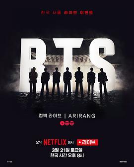 BTS the Comeback Live： Arirang