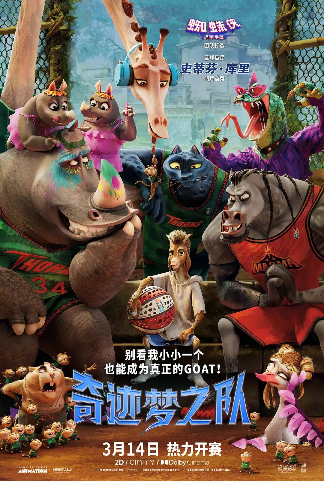 奇迹梦之队 国语