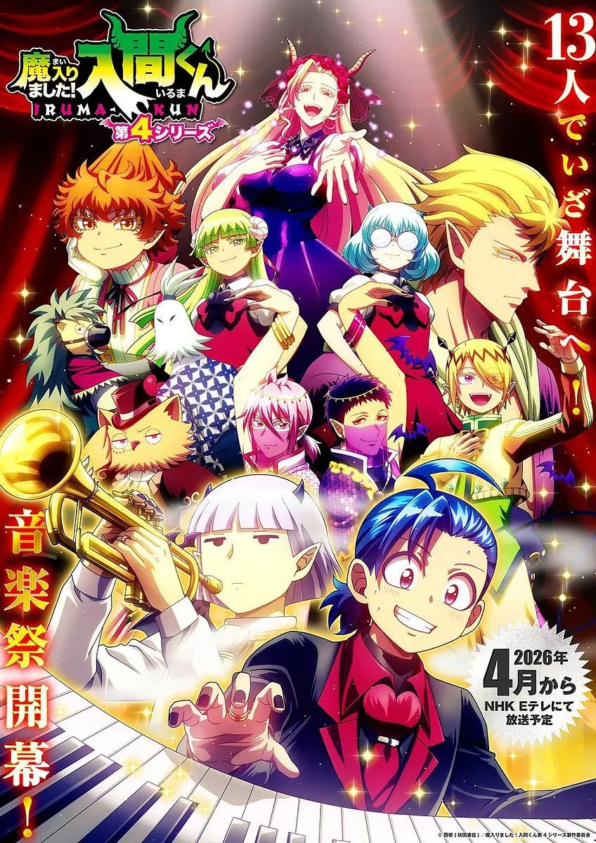 入间同学入魔了 第四季