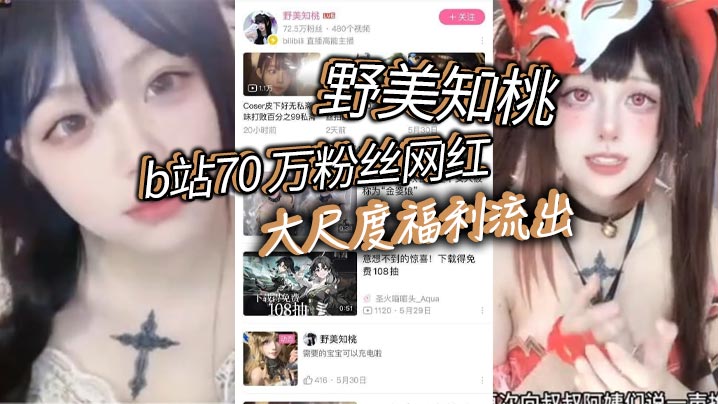 70万粉丝网红野美知桃大尺度福利流出胸口纹身实锤不过不得不说身材的确是极品也难怪大哥花钱让她出定制后入起来肯定特别舒服