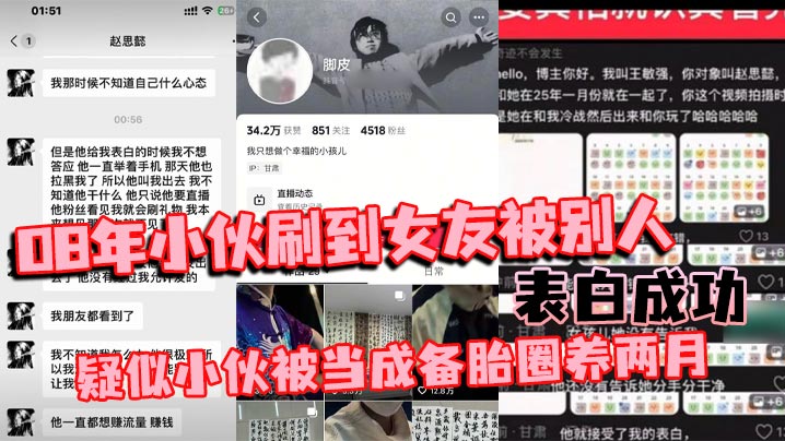 08年伙刷到女友被别人表白成功疑似伙被当成备胎圈养两月简直比电视剧还狗血