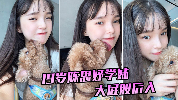 陈思妤学妹大屁股后入特别舒服已经开发得特别骚