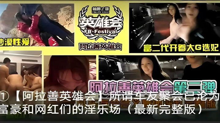 阿拉善大G选妃：富二代狂操极品嫩模，野外肉欲沦陷淫叫不止