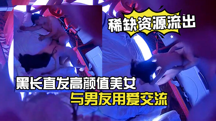 2023312新流出情的趣酒店新台上线身材极品黑长直发高颜值美女与男友用爱交流