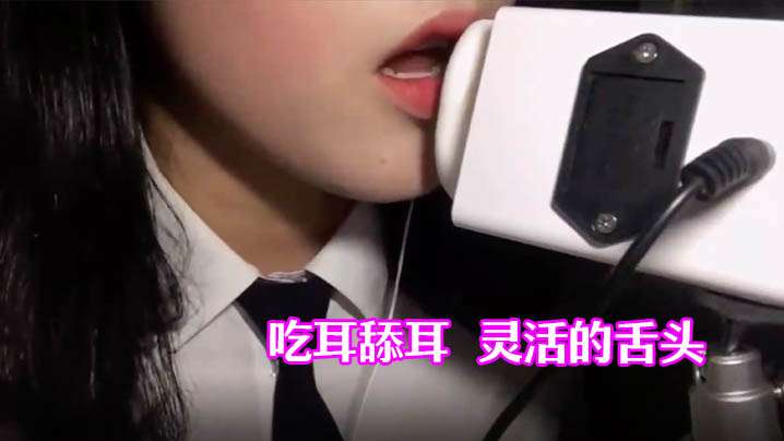 ASMRChaning的吃耳舔耳灵活的舌头