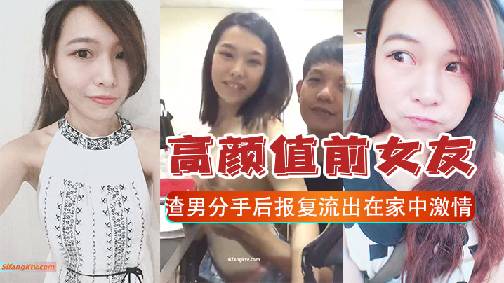 极品前女友惨遭渣男报复，淫荡肉体被泄露！家中与野男人激情爆操内射流出！
