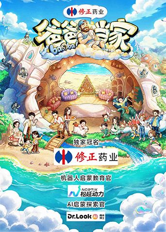 爸爸当家 第五季