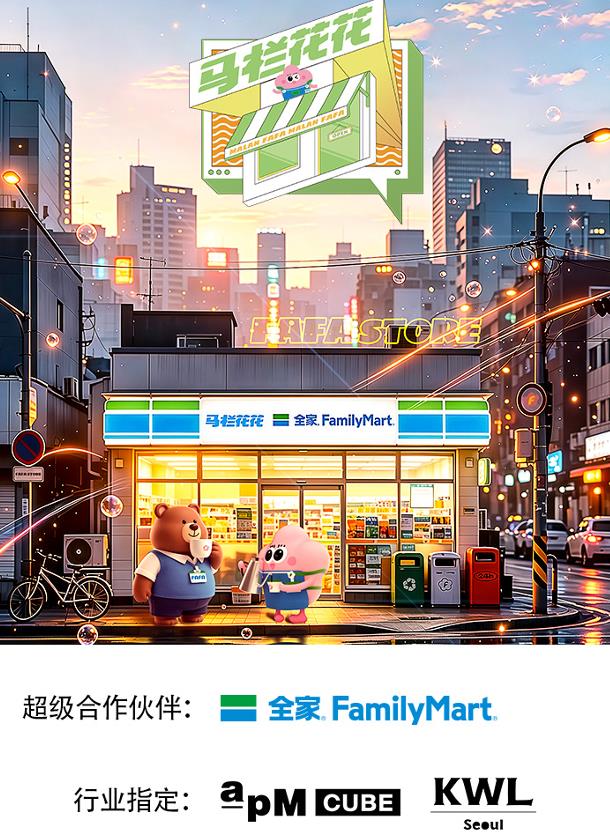 马栏花花便利店 第三季
