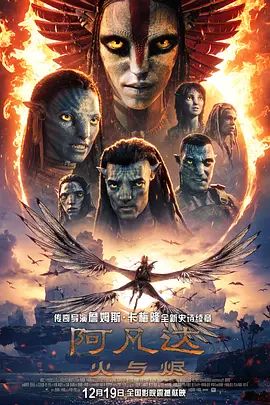 阿凡达,火与烬 国语