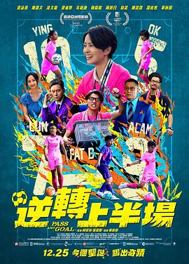 逆转上半场 国语