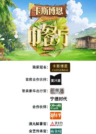 中餐厅南洋拾光季