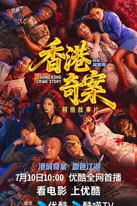 香港奇案 国语