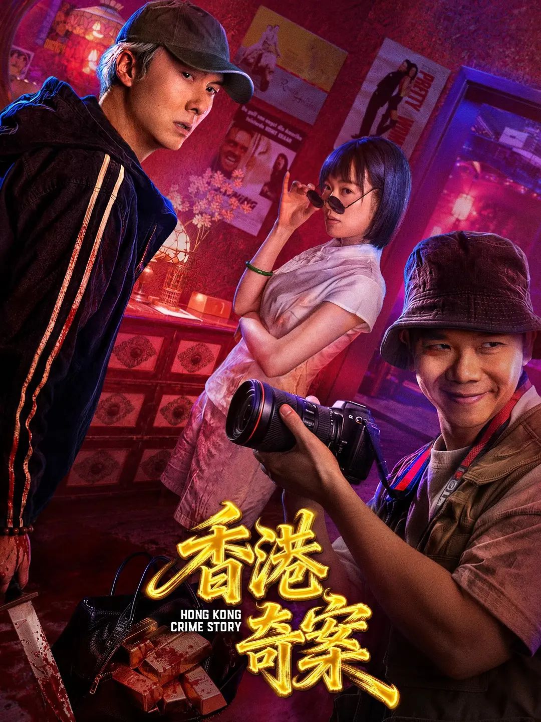 香港奇案上集 国语
