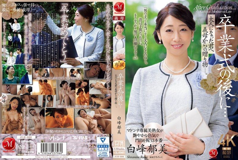 毕业典礼夜继母白峰郁美献上成人礼 巨乳人妻疯狂内射
