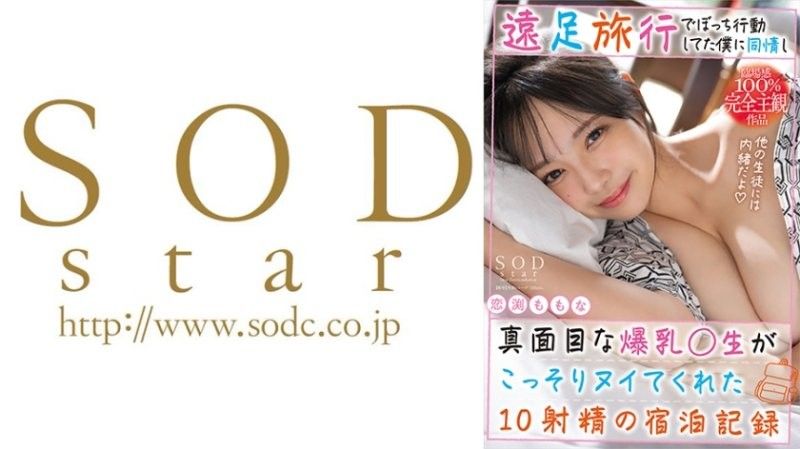 恋渕桃菜 爆乳女教师 合宿夜 偷操内射10连发