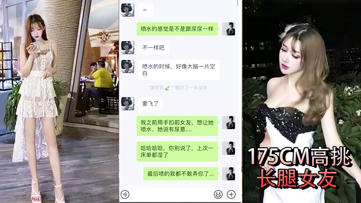 【劲爆流出】长腿女友自拍约操私聊，淫荡求多人狂干，骚穴喷水止不住！